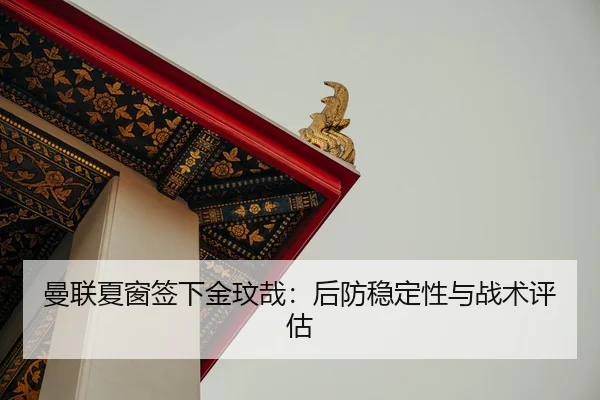 man-lian-xia-chuang-qian-xia-jin-wen-zai-hou-fang-wen-ding-xing-yu-zhan-shu-ping-gu-2-754.jpg